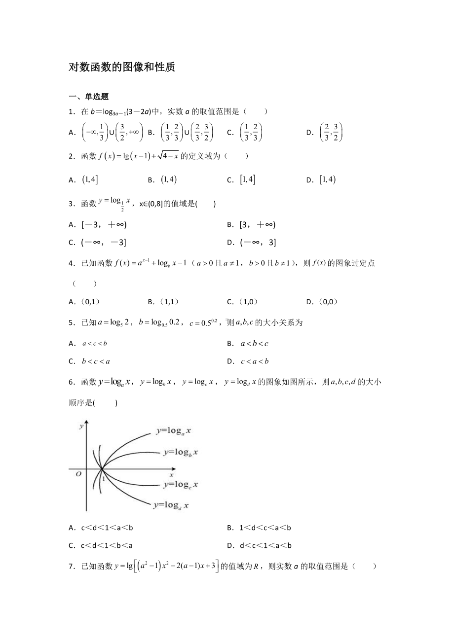 4.4.2对数函数的图像和性质同步练习-2022新人教A版（2019）《高中数学》必修第一册.docx_第1页