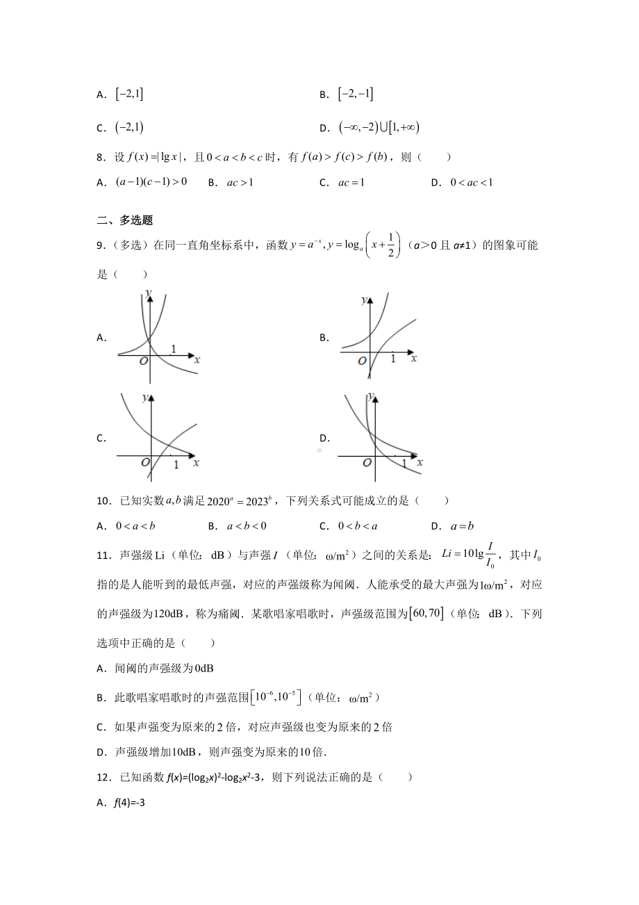 4.4.2对数函数的图像和性质同步练习-2022新人教A版（2019）《高中数学》必修第一册.docx_第2页