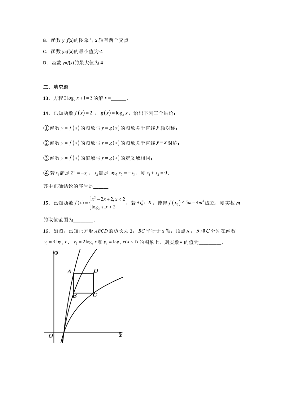 4.4.2对数函数的图像和性质同步练习-2022新人教A版（2019）《高中数学》必修第一册.docx_第3页