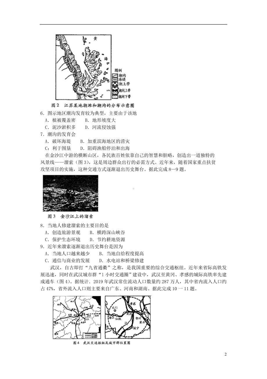 山东省潍坊市2020届高考地理下学期模拟考试一模试题.doc_第2页