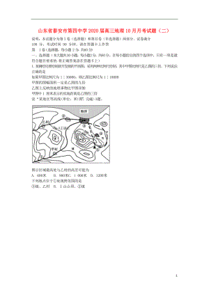 山东省泰安市第四中学2020届高三地理10月月考试题二.doc