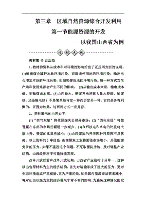 高中地理必修三练习：第三章第一节能源资源的开发-以我国山西省为例 Word版含答案.doc