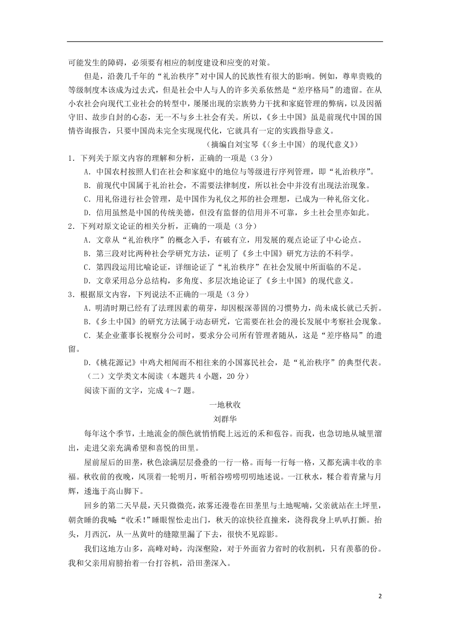 山东省青岛市黄岛区2019-2020学年高一语文上学期期末考试试题.doc_第2页