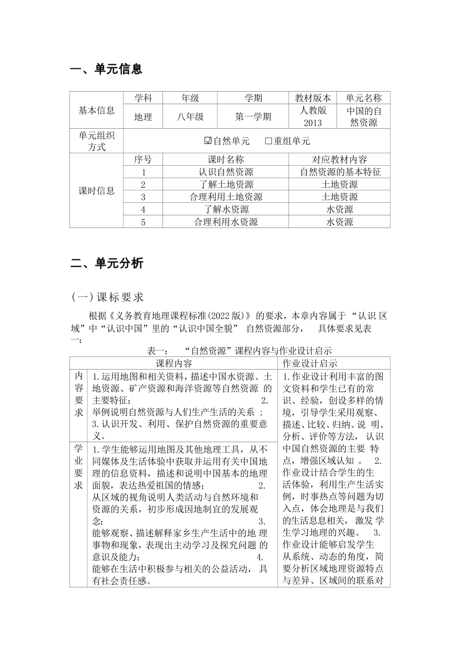 [信息技术2.0微能力]：中学八年级地理上（第三章）-中小学作业设计大赛获奖优秀作品-《义务教育地理课程标准（2022年版）》.pdf_第2页