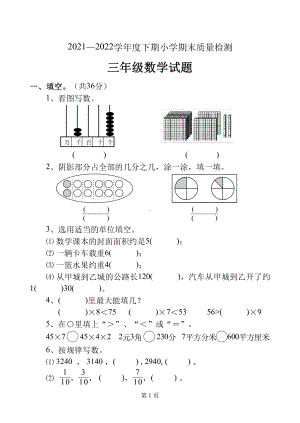 四川省成都市彭州市2021-2022学年三年级下学期期末数学试卷.pdf