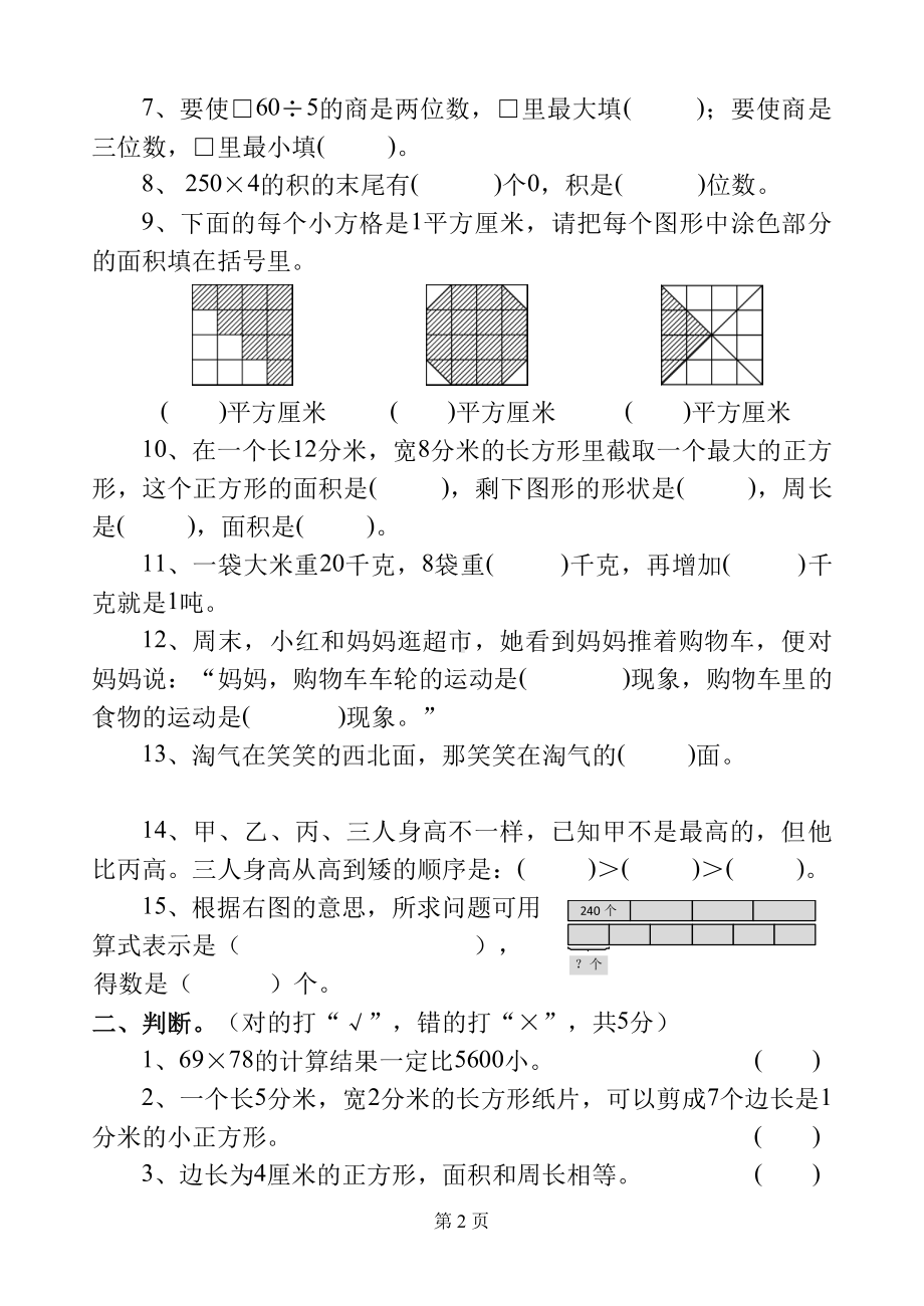 四川省成都市彭州市2021-2022学年三年级下学期期末数学试卷.pdf_第2页