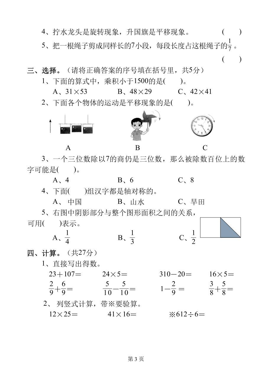 四川省成都市彭州市2021-2022学年三年级下学期期末数学试卷.pdf_第3页