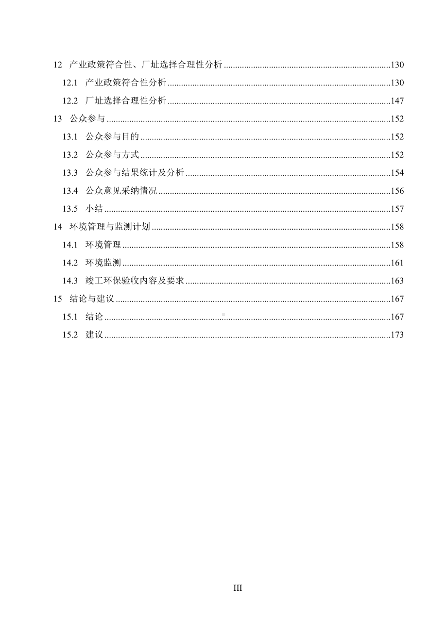 综合利用处置含铬危险废物项目环境影响报告书参考范本.doc_第3页