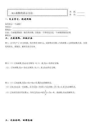 3.1.2函数的表示方法学案-2022新人教A版（2019）《高中数学》必修第一册.doc