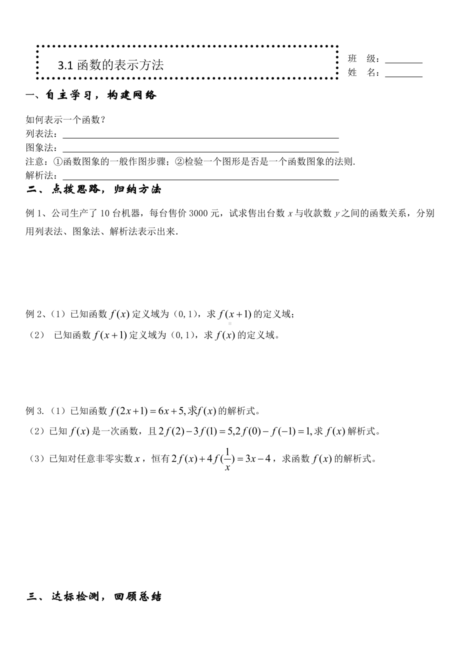 3.1.2函数的表示方法学案-2022新人教A版（2019）《高中数学》必修第一册.doc_第1页