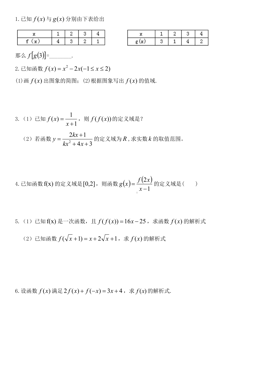 3.1.2函数的表示方法学案-2022新人教A版（2019）《高中数学》必修第一册.doc_第2页