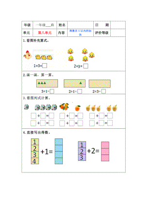 苏教版一年级上册数学”双减“第八单元《得数在5以内的加法》课堂作业设计.docx