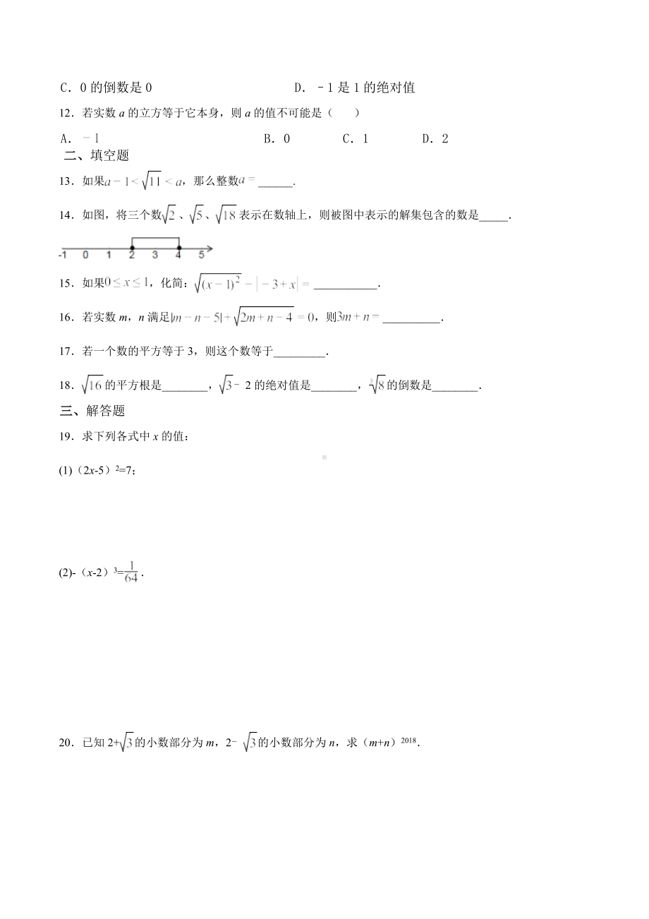 山东省枣庄市滕州市西岗 2022-2023学年八年级上学期周末培优试题 数学.docx_第2页