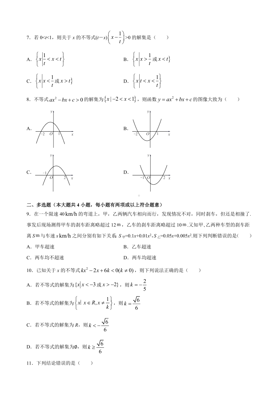 2.3 二次函数与一元二次方程、不等式 经典题型必刷—-2022新人教A版（2019）《高中数学》必修第一册.docx_第2页