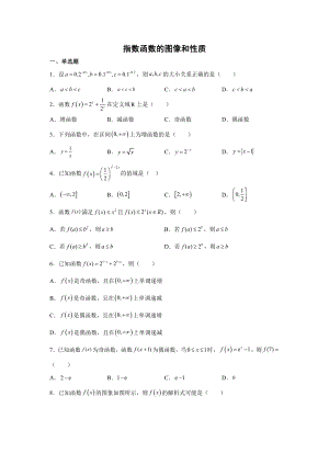 4.2.2指数函数的图像和性质 课时练习—-2022新人教A版（2019）《高中数学》必修第一册.docx