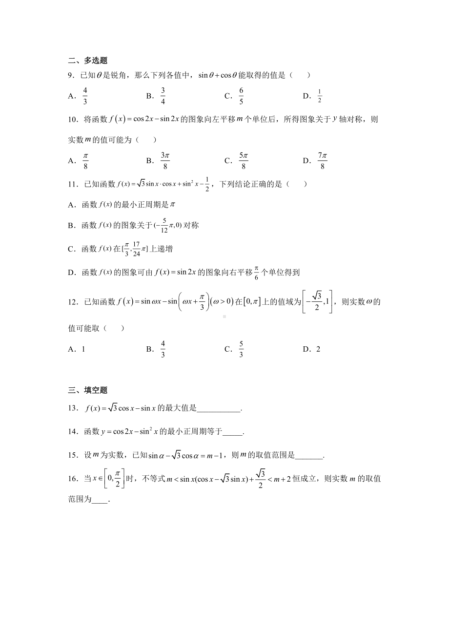 5.5.2简单的三角恒等变换 同步练习-2022新人教A版（2019）《高中数学》必修第一册.docx_第2页