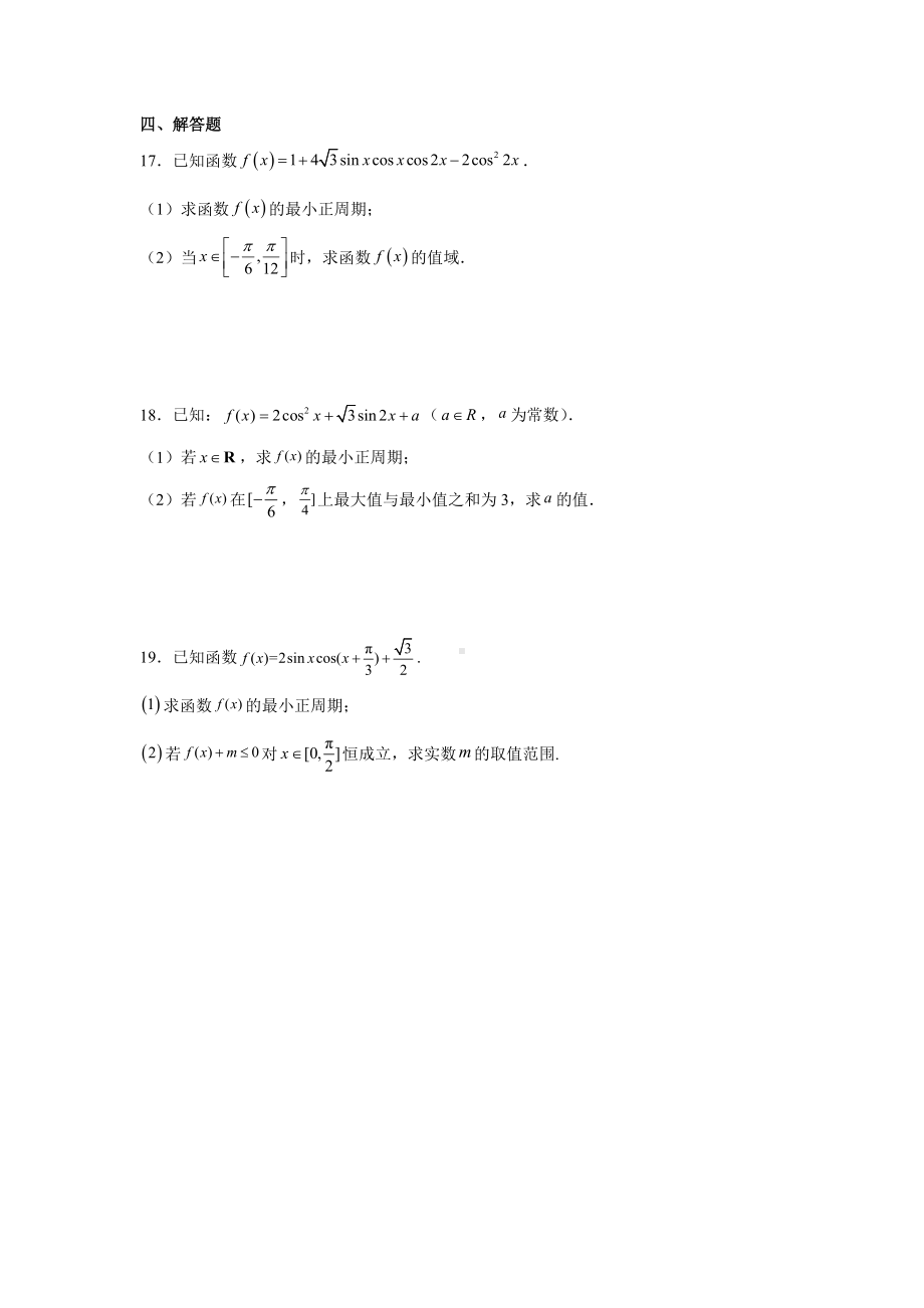 5.5.2简单的三角恒等变换 同步练习-2022新人教A版（2019）《高中数学》必修第一册.docx_第3页