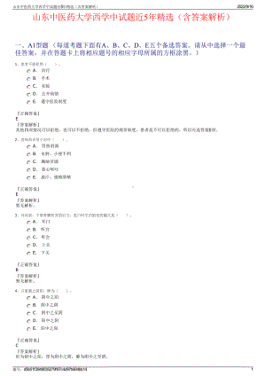 山东中医药大学西学中试题近5年精选（含答案解析）.pdf