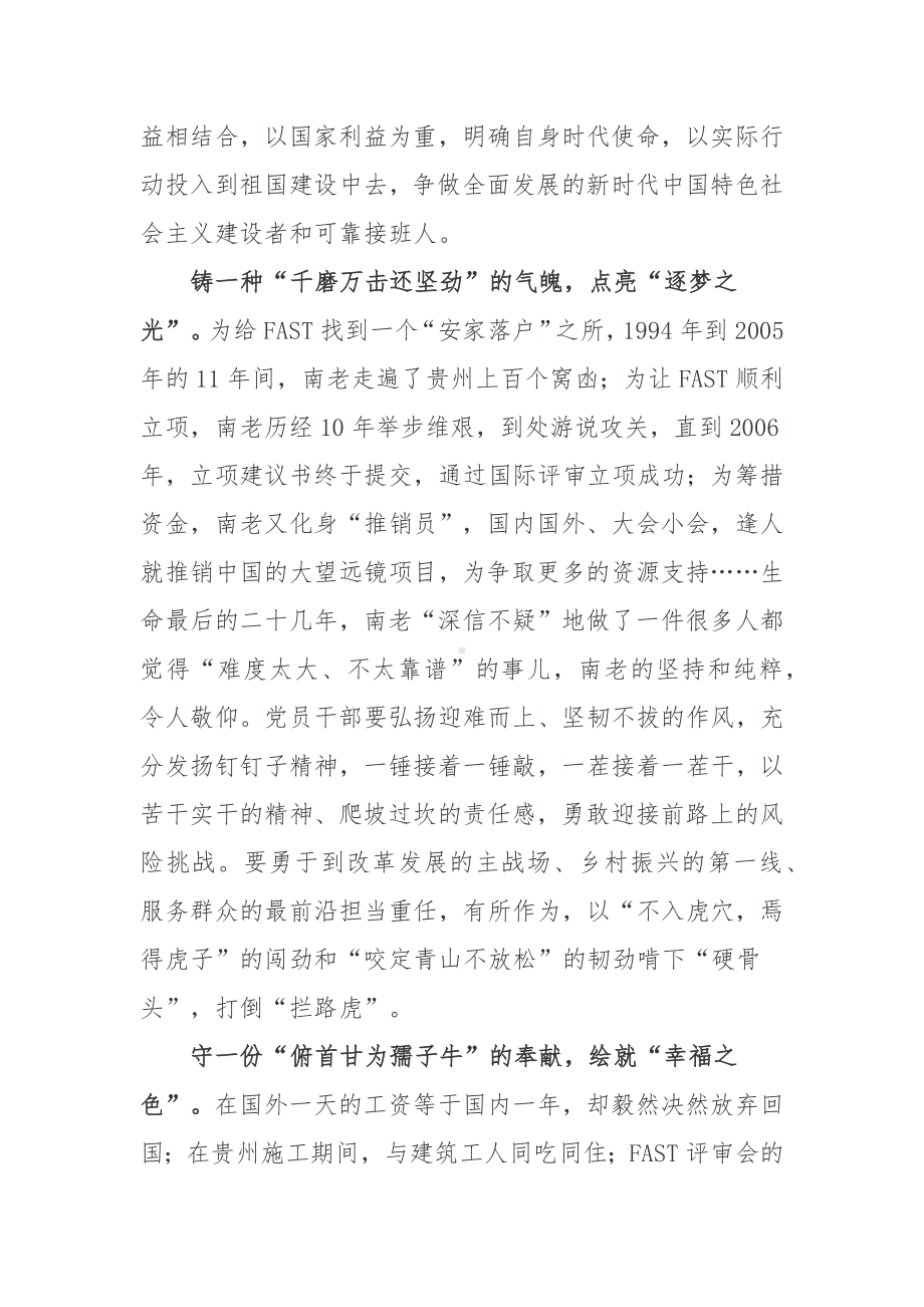 “中国天眼”的主要发起者和奠基人南仁东先生先进事迹学习心得体会2篇.docx_第2页