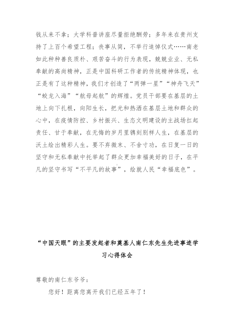 “中国天眼”的主要发起者和奠基人南仁东先生先进事迹学习心得体会2篇.docx_第3页