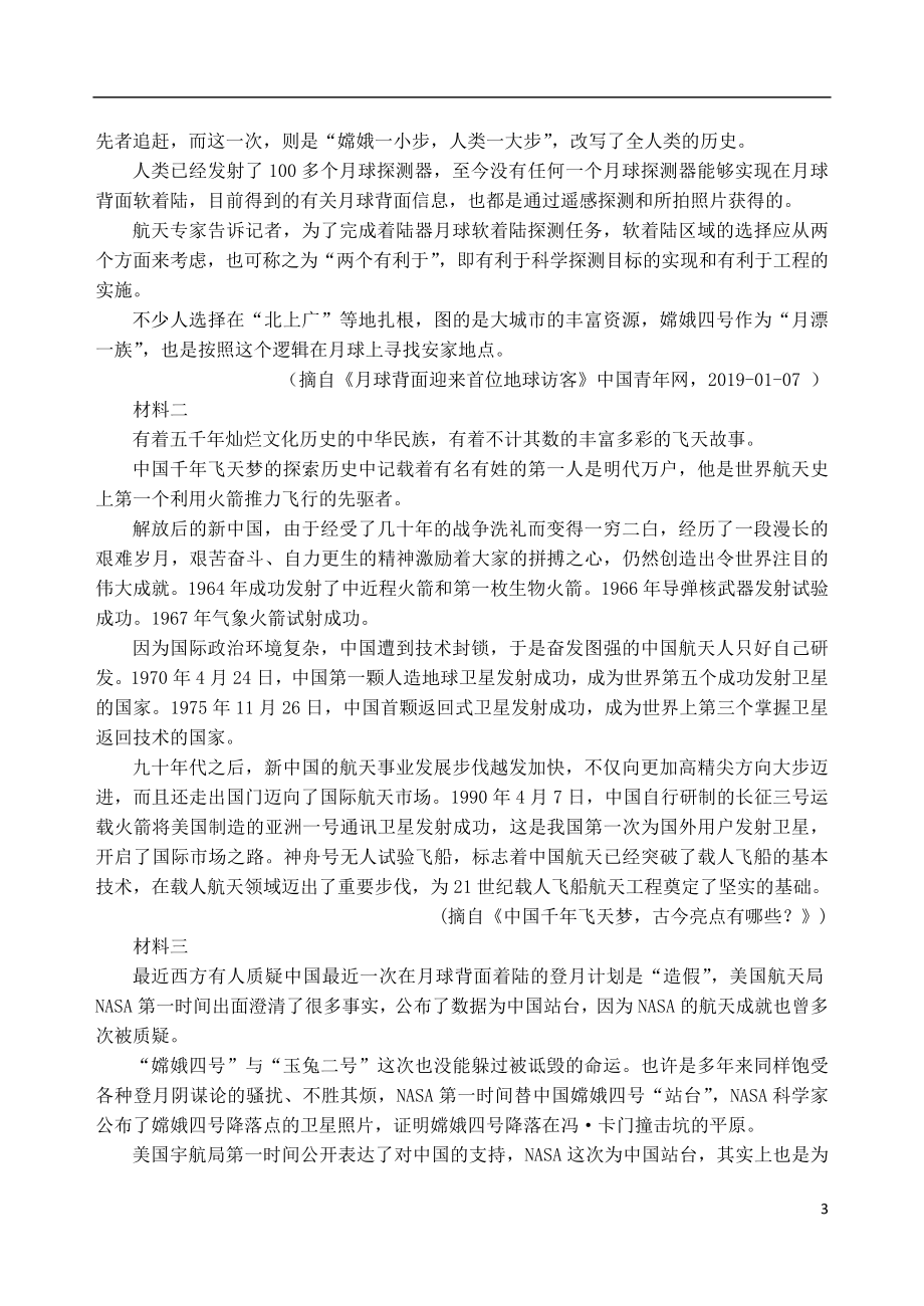 山东省泰安肥城市2018-2019学年高二语文上学期期中试题.doc_第3页