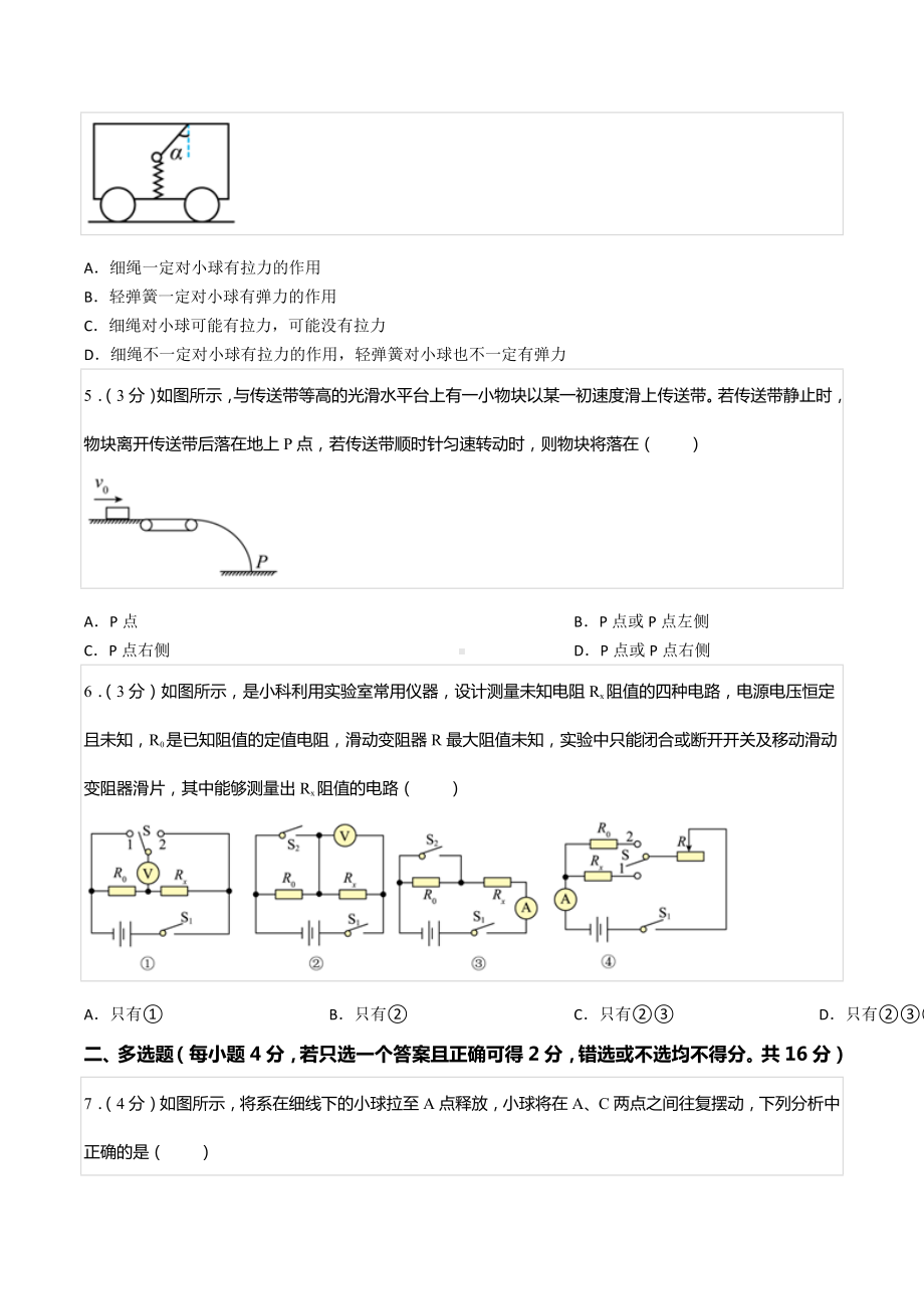 2022-2023学年湖南省长沙市雨花区南雅 高一（上）入学物理试卷.docx_第2页