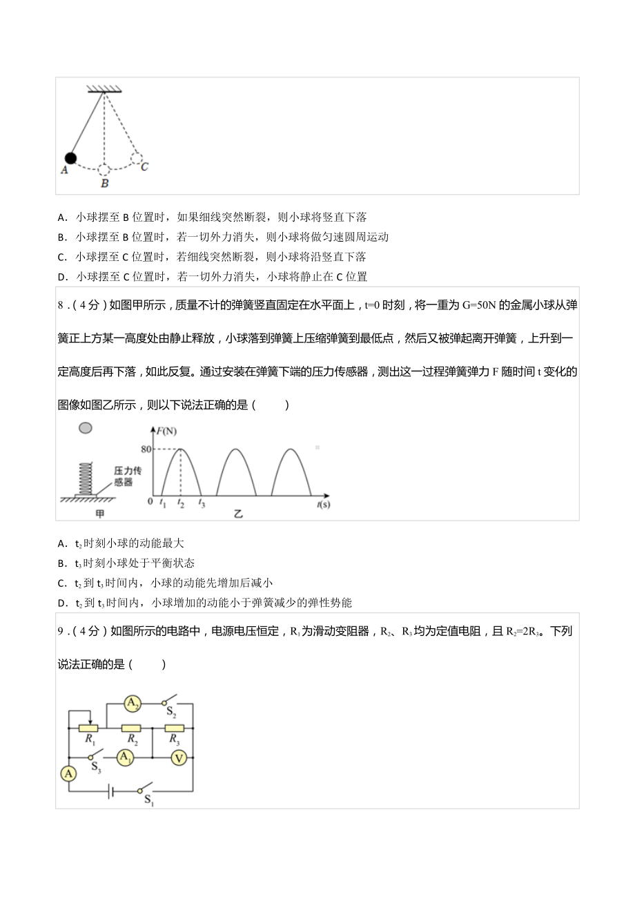 2022-2023学年湖南省长沙市雨花区南雅 高一（上）入学物理试卷.docx_第3页