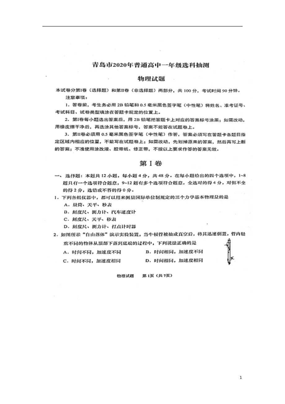 山东省青岛市2019-2020学年高一物理上学期哑抽测试题扫描版无答案.doc_第1页