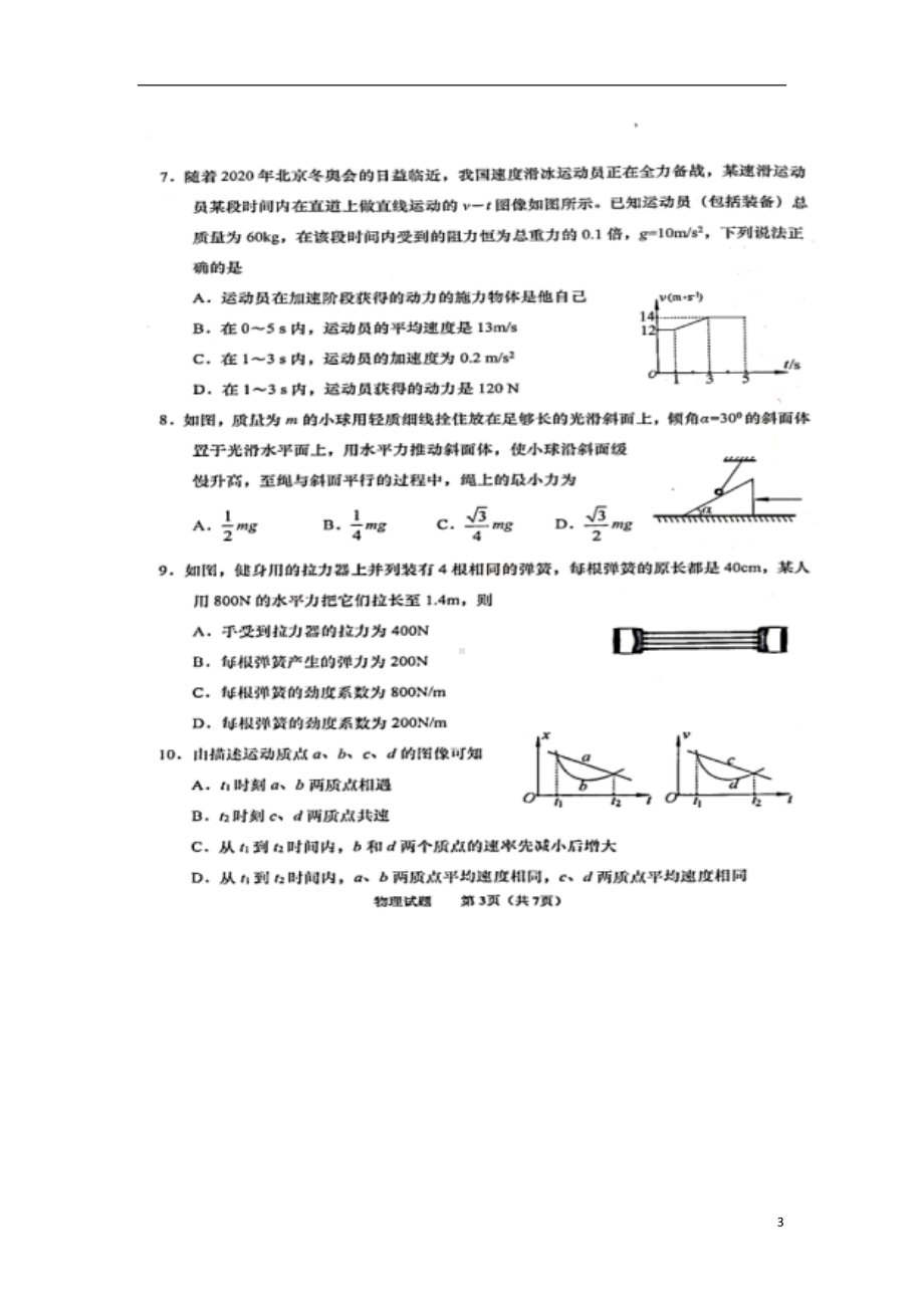 山东省青岛市2019-2020学年高一物理上学期哑抽测试题扫描版无答案.doc_第3页