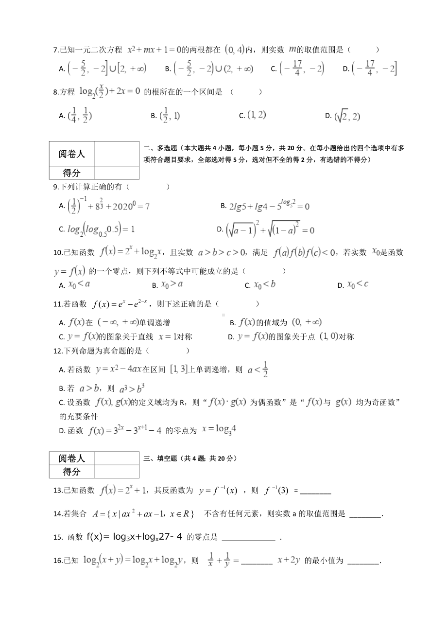 2022新人教A版（2019）《高中数学》必修第一册第四章 指数函数与对数函数单元测试卷.docx_第2页