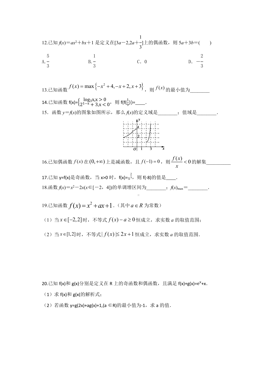 2022新人教A版（2019）《高中数学》必修第一册第三章函数概念与性质期末复习专题练习.docx_第2页