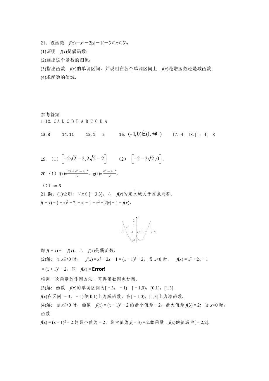 2022新人教A版（2019）《高中数学》必修第一册第三章函数概念与性质期末复习专题练习.docx_第3页