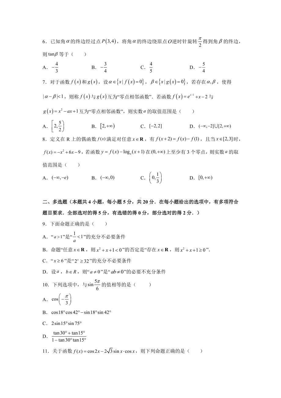 2022新人教A版（2019）《高中数学》必修第一册期末考试复习题 (2).docx_第2页