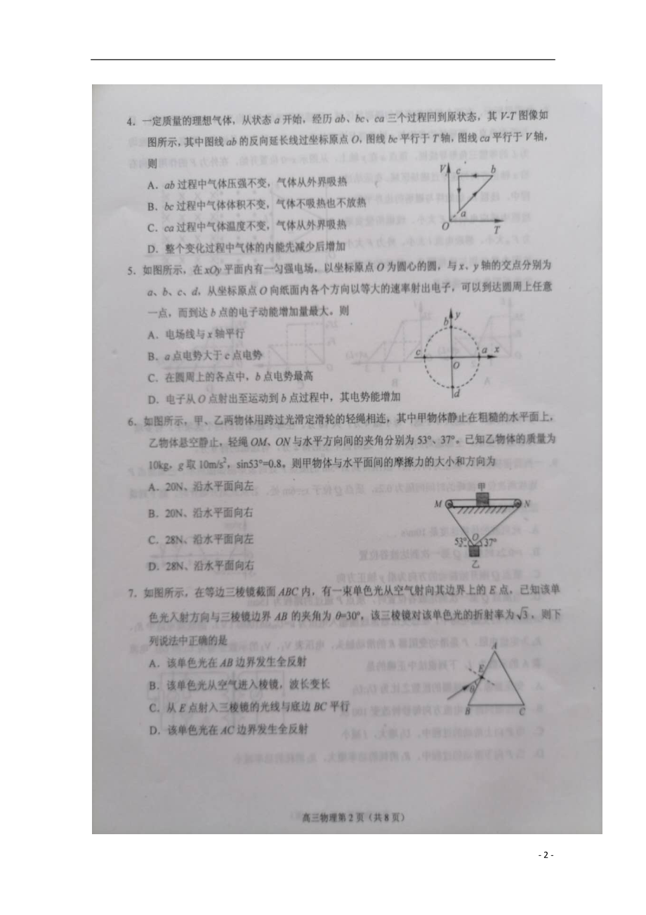 山东省烟台市2020届高三物理4月模拟考试一模试题扫描版.doc_第2页