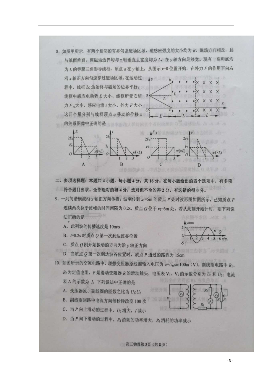 山东省烟台市2020届高三物理4月模拟考试一模试题扫描版.doc_第3页