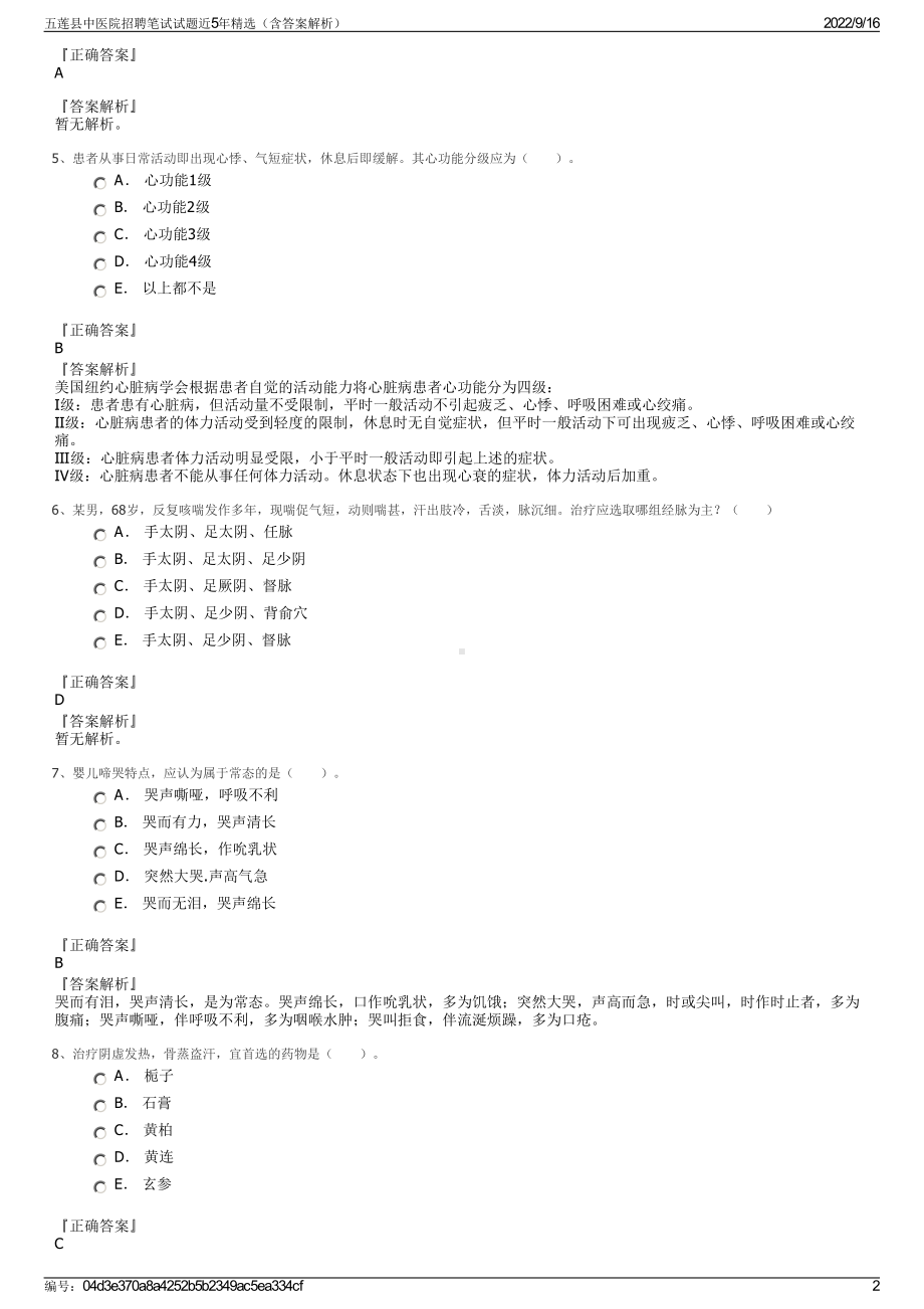 五莲县中医院招聘笔试试题近5年精选（含答案解析）.pdf_第2页