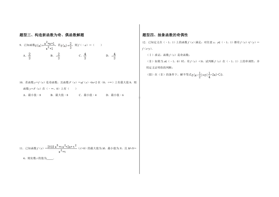 3.2函数单调性和奇偶性综合练习题-2022新人教A版（2019）《高中数学》必修第一册.doc_第2页