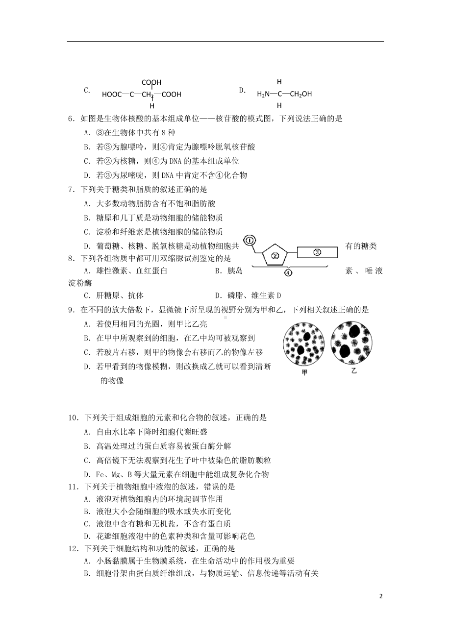 山东省青岛市黄岛区2019-2020学年高一生物上学期期中试题.doc_第2页