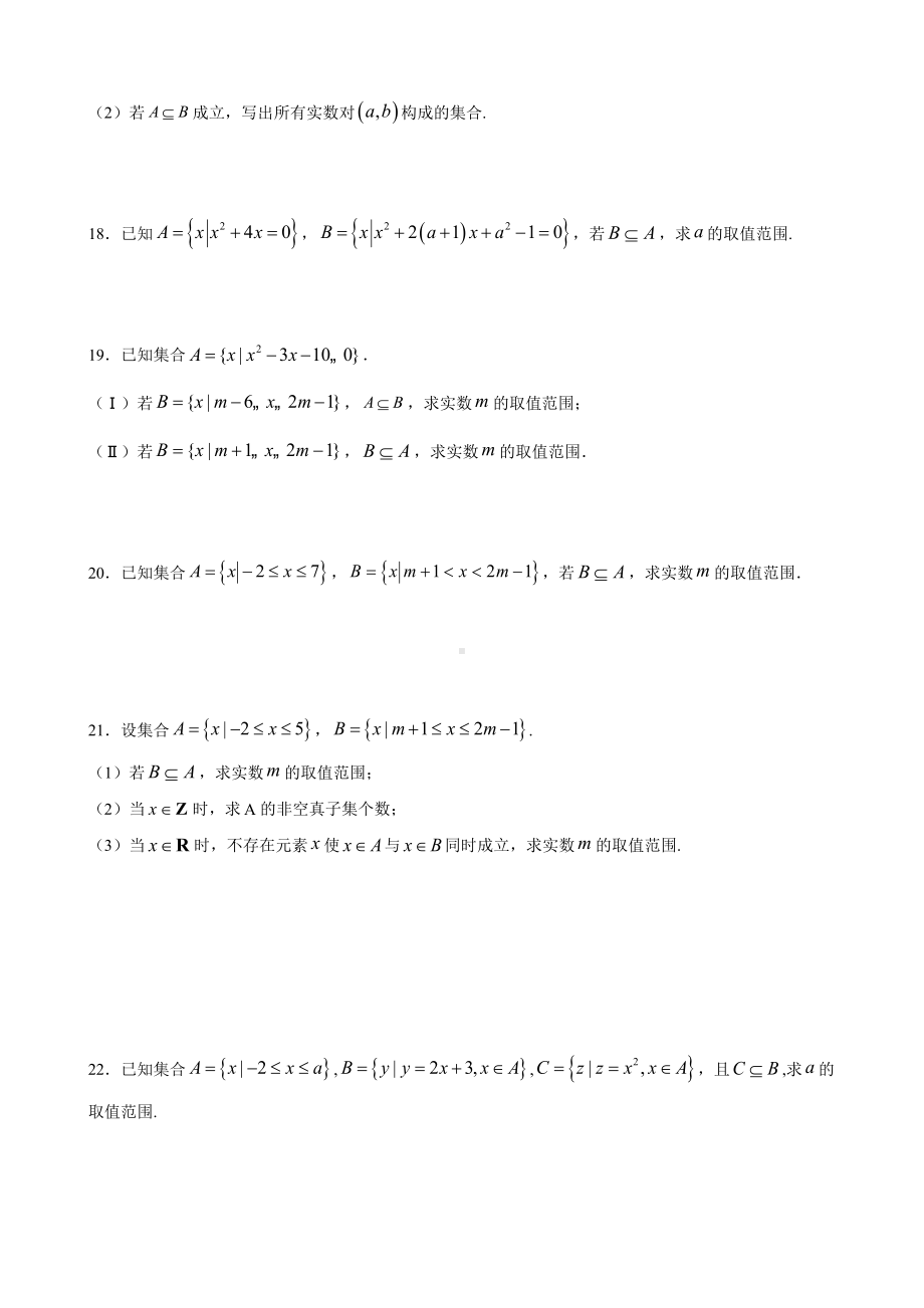 1.2 集合间的基本关系 -2022新人教A版（2019）《高中数学》必修第一册.docx_第3页