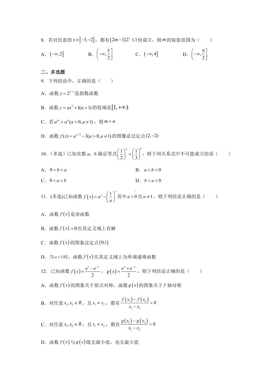 4.2.2指数函数的图像和性质同步练习-2022新人教A版（2019）《高中数学》必修第一册.docx_第2页