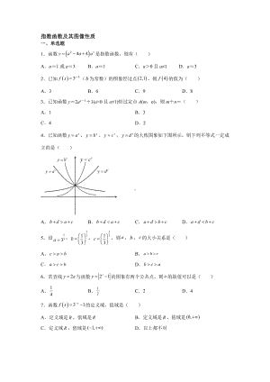 4.2.2指数函数的图像和性质同步练习-2022新人教A版（2019）《高中数学》必修第一册.docx