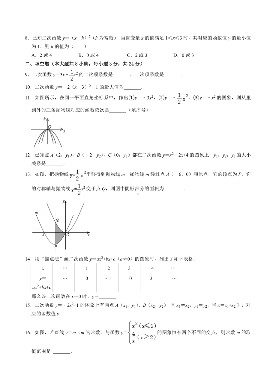 江苏省苏州市工业园区星港 2022-2023学年 九年级上学期数学周练习一.docx_第2页