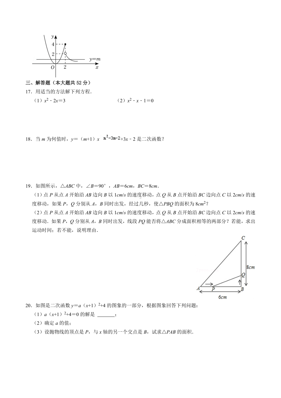 江苏省苏州市工业园区星港 2022-2023学年 九年级上学期数学周练习一.docx_第3页