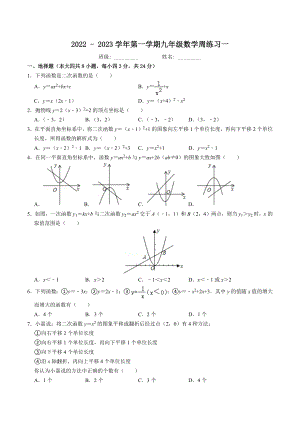 江苏省苏州市工业园区星港 2022-2023学年 九年级上学期数学周练习一.docx