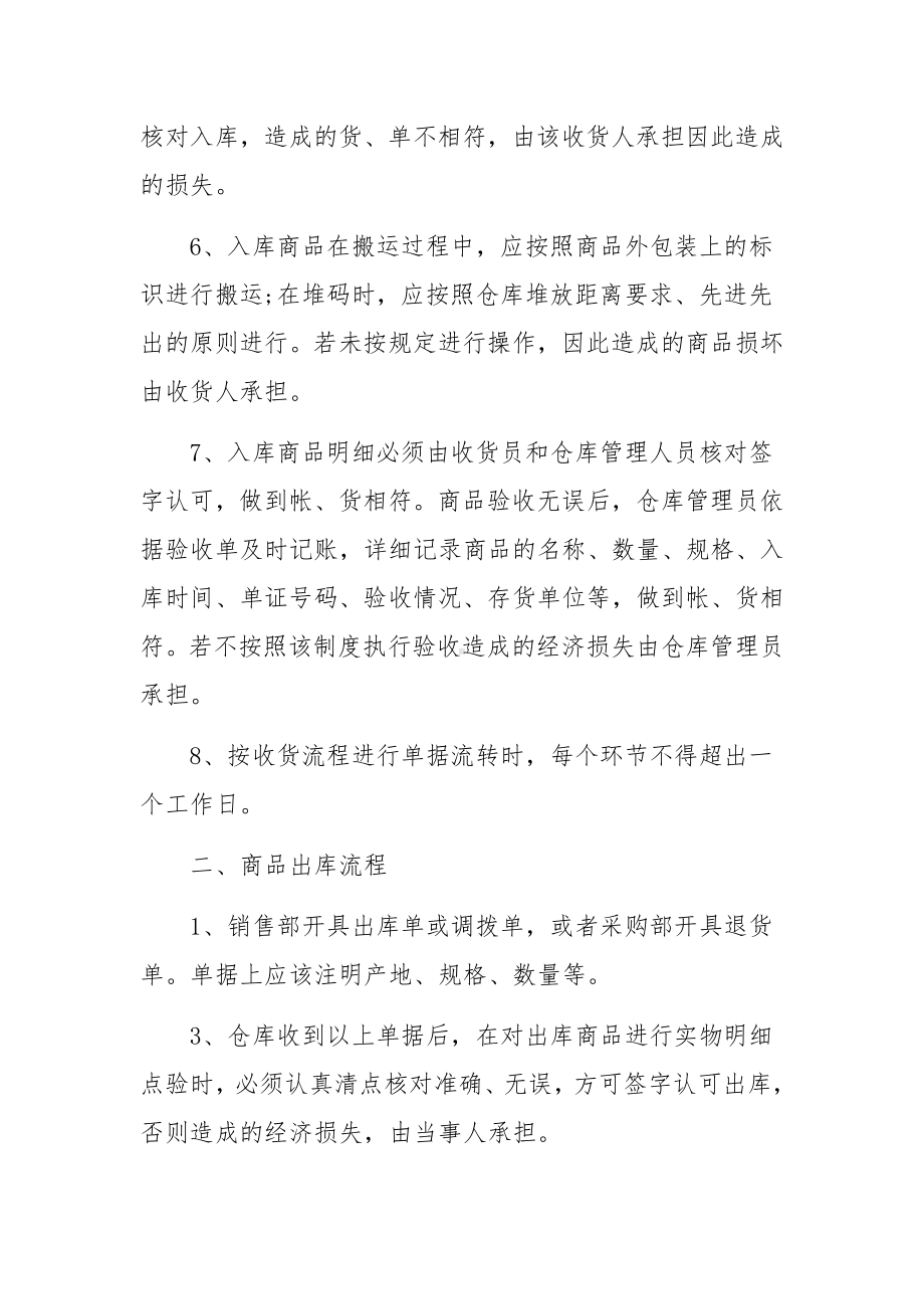 仓库物品出入库管理制度.docx_第2页