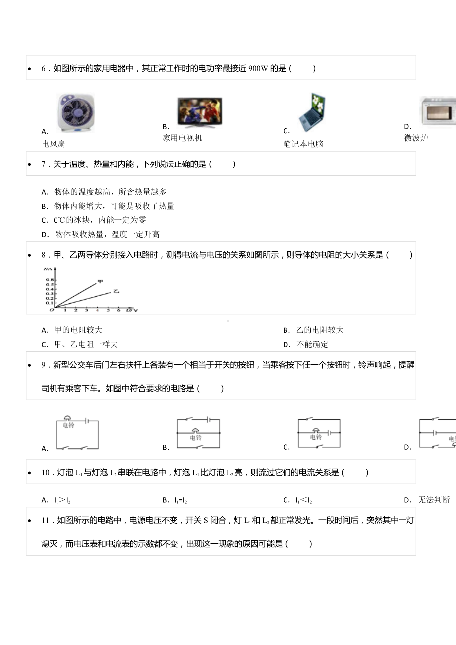 2019-2020学年四川省广安市邻水县九年级（上）期末物理试卷.docx_第2页