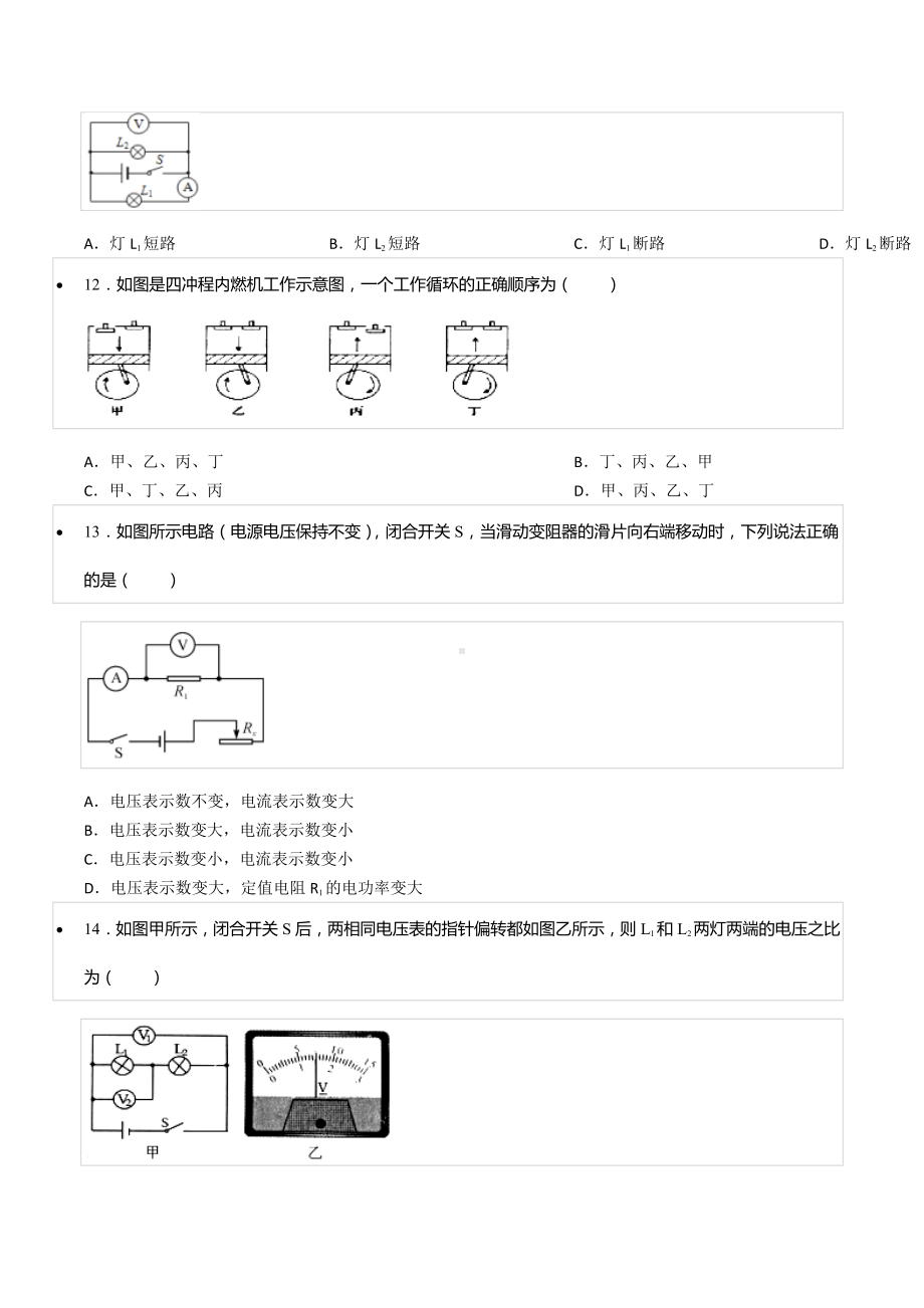 2019-2020学年四川省广安市邻水县九年级（上）期末物理试卷.docx_第3页