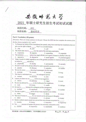 2021年安徽师范大学硕士考研真题652基础英语.pdf