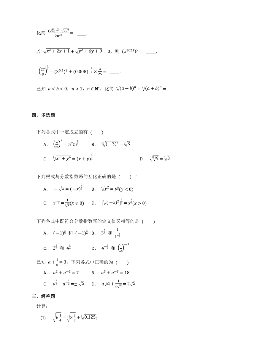 4.1指数同步练习-2022新人教A版（2019）《高中数学》必修第一册.docx_第2页