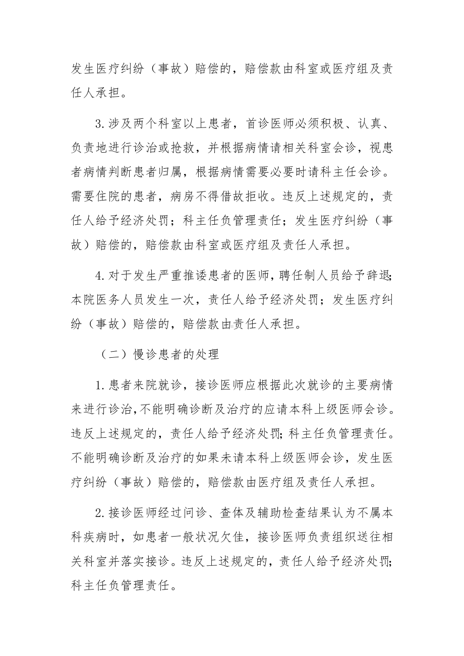 医院医疗质量与安全管理制度.docx_第2页